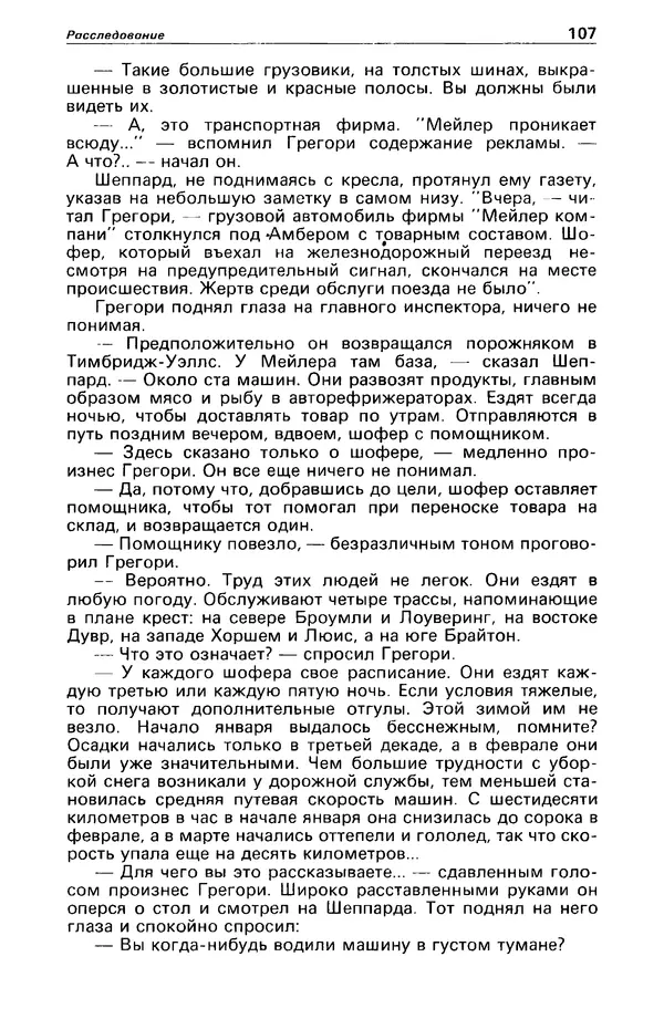 КулЛиб. Станислав  Лем - Детектив и политика 1989 №4. Страница № 109