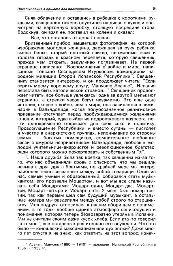 КулЛиб. Станислав  Лем - Детектив и политика 1989 №4. Страница № 11
