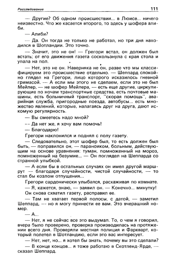 КулЛиб. Станислав  Лем - Детектив и политика 1989 №4. Страница № 113