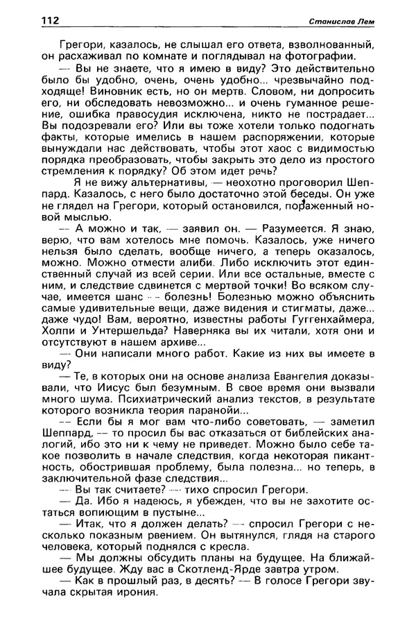 КулЛиб. Станислав  Лем - Детектив и политика 1989 №4. Страница № 114