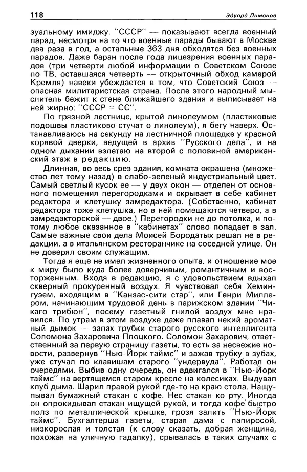 КулЛиб. Станислав  Лем - Детектив и политика 1989 №4. Страница № 120