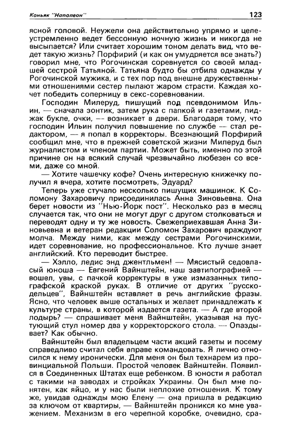 КулЛиб. Станислав  Лем - Детектив и политика 1989 №4. Страница № 125