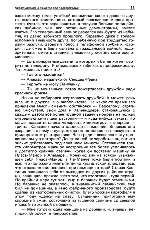 КулЛиб. Станислав  Лем - Детектив и политика 1989 №4. Страница № 13