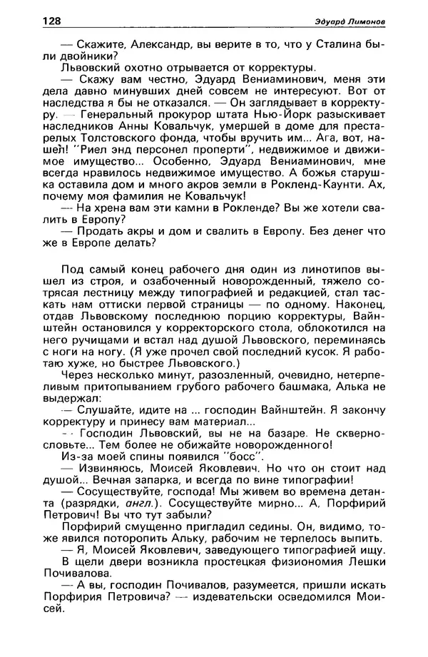 КулЛиб. Станислав  Лем - Детектив и политика 1989 №4. Страница № 130