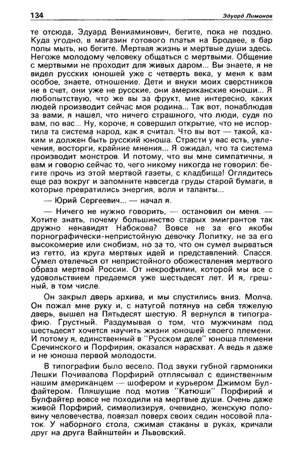 КулЛиб. Станислав  Лем - Детектив и политика 1989 №4. Страница № 136