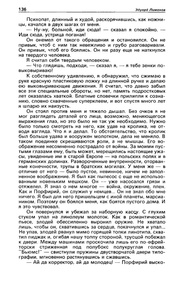 КулЛиб. Станислав  Лем - Детектив и политика 1989 №4. Страница № 138