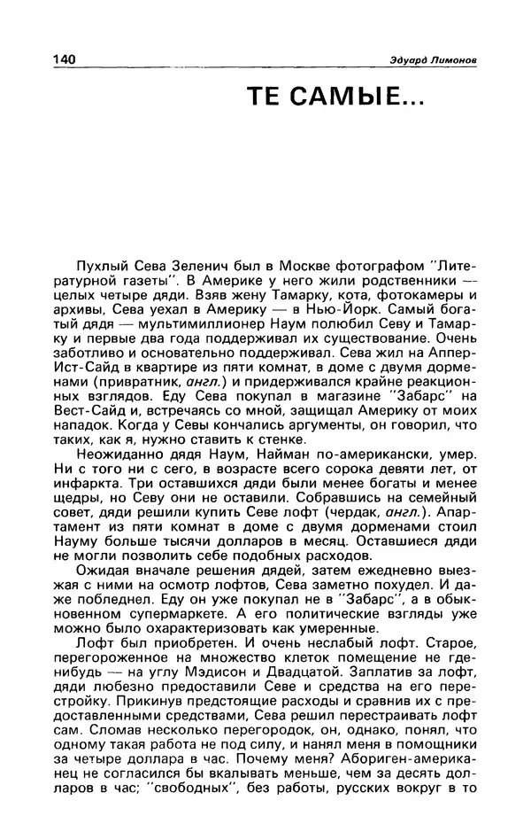 КулЛиб. Станислав  Лем - Детектив и политика 1989 №4. Страница № 142