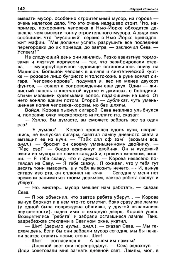 КулЛиб. Станислав  Лем - Детектив и политика 1989 №4. Страница № 144