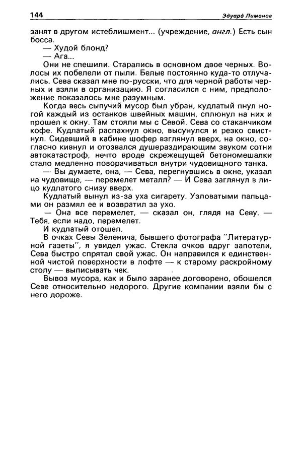 КулЛиб. Станислав  Лем - Детектив и политика 1989 №4. Страница № 146
