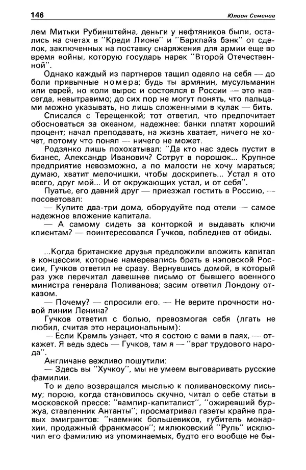 КулЛиб. Станислав  Лем - Детектив и политика 1989 №4. Страница № 148