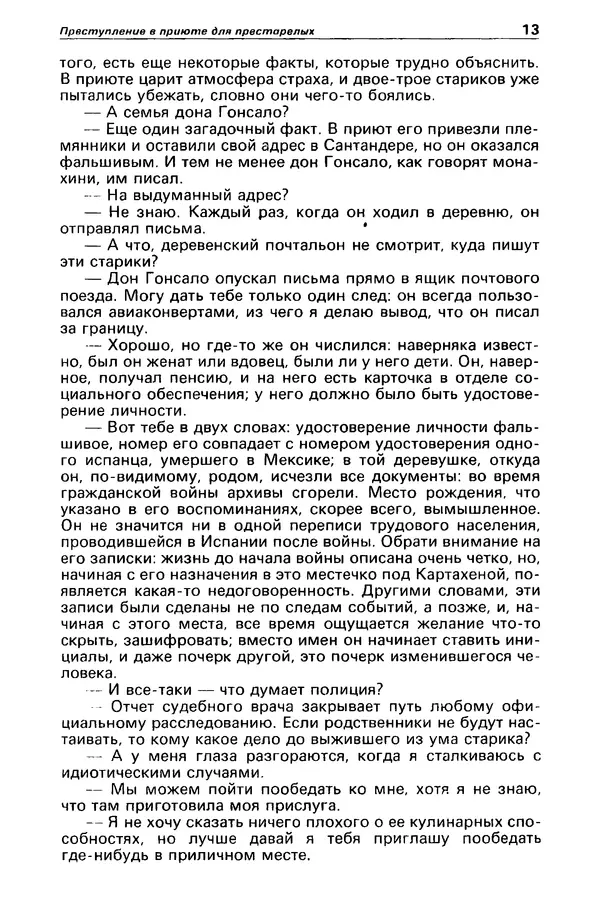 КулЛиб. Станислав  Лем - Детектив и политика 1989 №4. Страница № 15