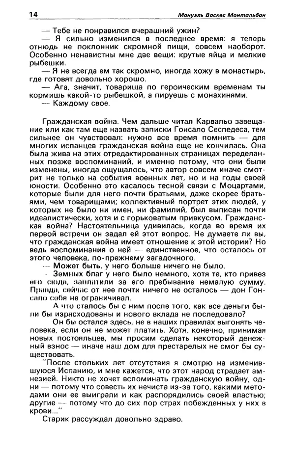 КулЛиб. Станислав  Лем - Детектив и политика 1989 №4. Страница № 16