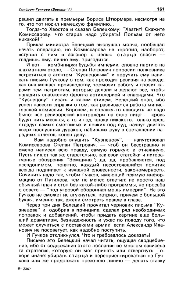 КулЛиб. Станислав  Лем - Детектив и политика 1989 №4. Страница № 163