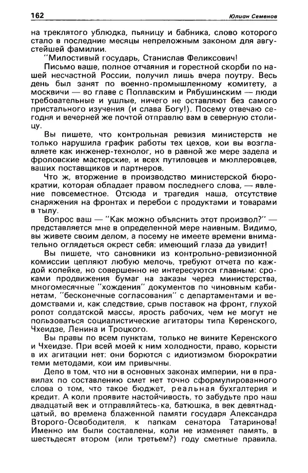 КулЛиб. Станислав  Лем - Детектив и политика 1989 №4. Страница № 164