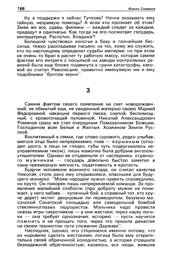 КулЛиб. Станислав  Лем - Детектив и политика 1989 №4. Страница № 168
