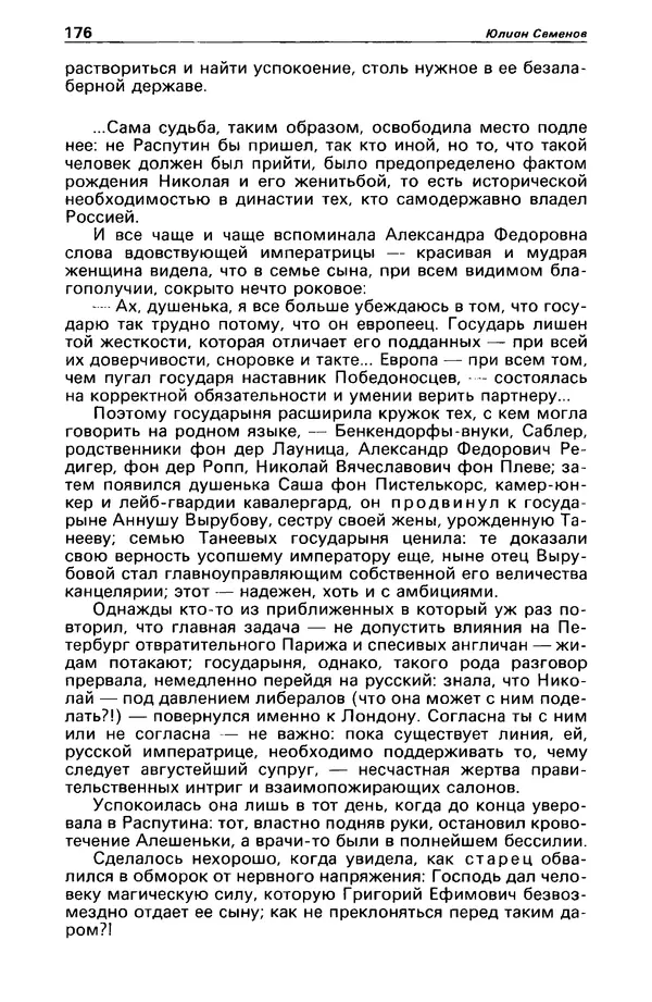 КулЛиб. Станислав  Лем - Детектив и политика 1989 №4. Страница № 178