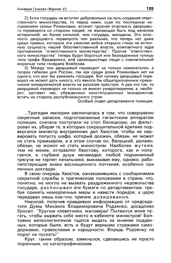 КулЛиб. Станислав  Лем - Детектив и политика 1989 №4. Страница № 191