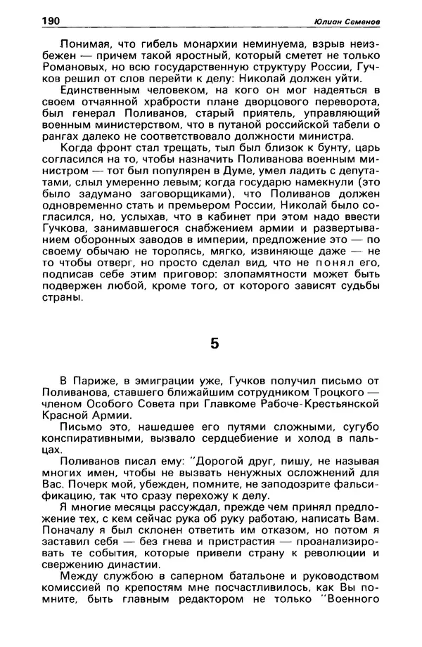 КулЛиб. Станислав  Лем - Детектив и политика 1989 №4. Страница № 192