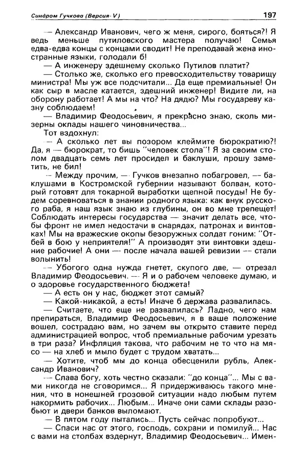 КулЛиб. Станислав  Лем - Детектив и политика 1989 №4. Страница № 199