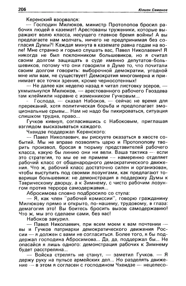 КулЛиб. Станислав  Лем - Детектив и политика 1989 №4. Страница № 208
