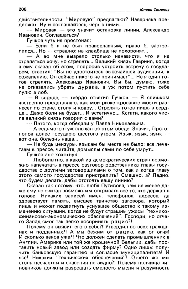 КулЛиб. Станислав  Лем - Детектив и политика 1989 №4. Страница № 210