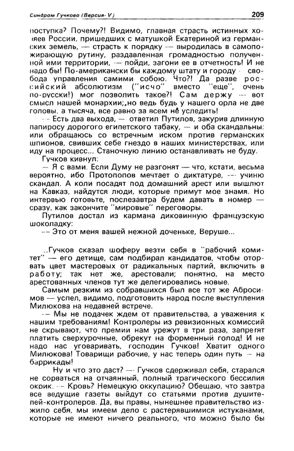 КулЛиб. Станислав  Лем - Детектив и политика 1989 №4. Страница № 211