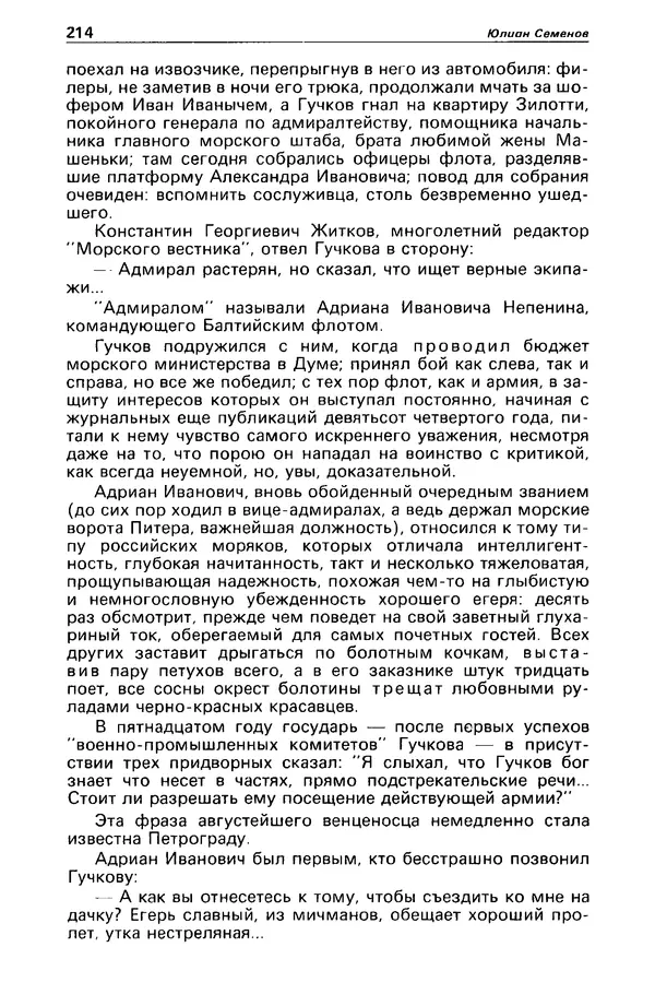 КулЛиб. Станислав  Лем - Детектив и политика 1989 №4. Страница № 216