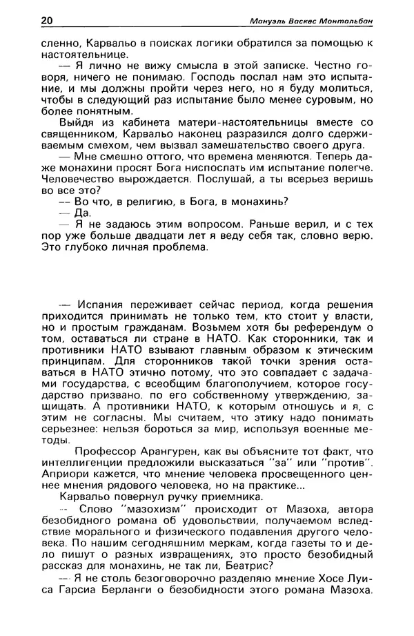 КулЛиб. Станислав  Лем - Детектив и политика 1989 №4. Страница № 22