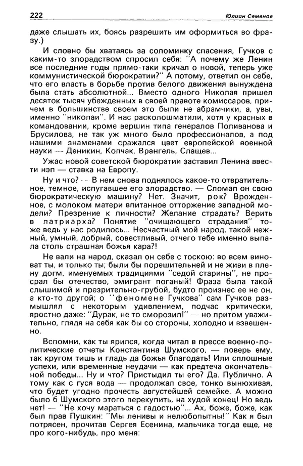 КулЛиб. Станислав  Лем - Детектив и политика 1989 №4. Страница № 224