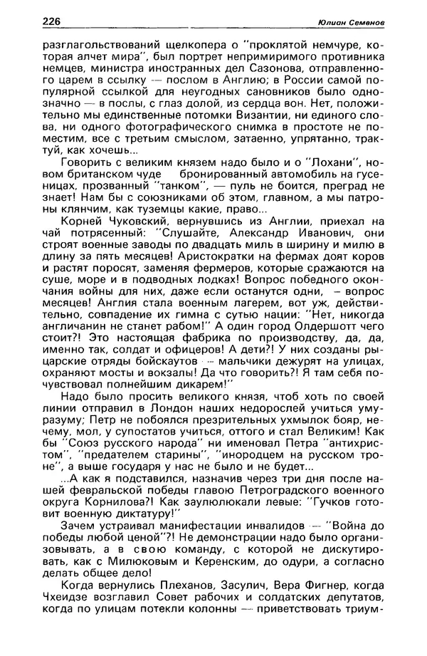КулЛиб. Станислав  Лем - Детектив и политика 1989 №4. Страница № 228