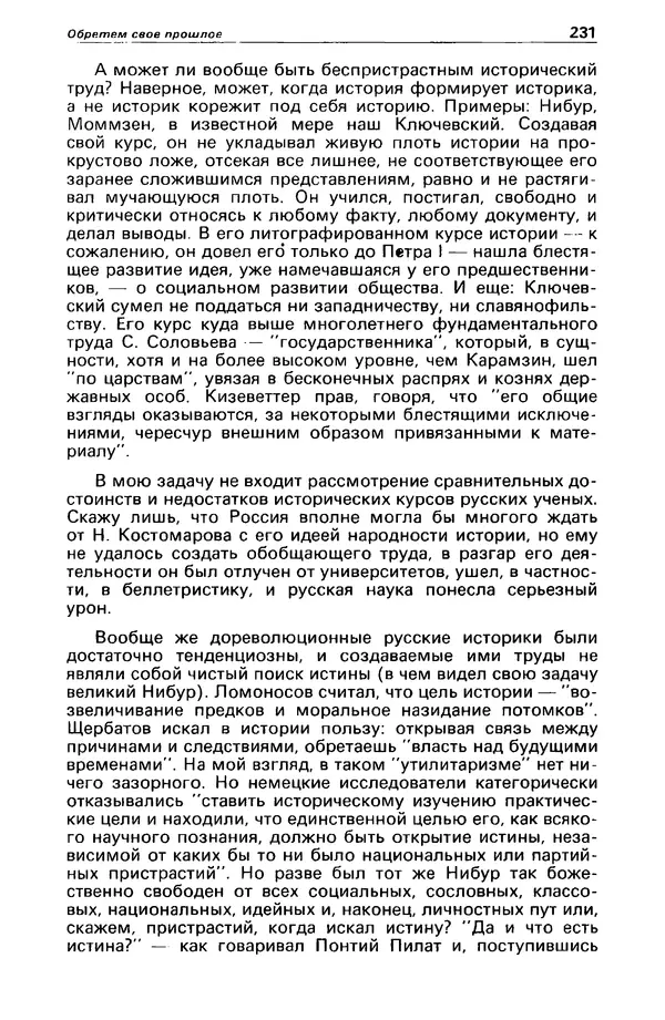 КулЛиб. Станислав  Лем - Детектив и политика 1989 №4. Страница № 233