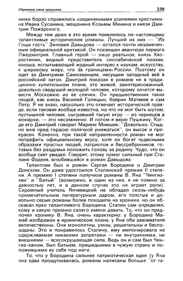 КулЛиб. Станислав  Лем - Детектив и политика 1989 №4. Страница № 241