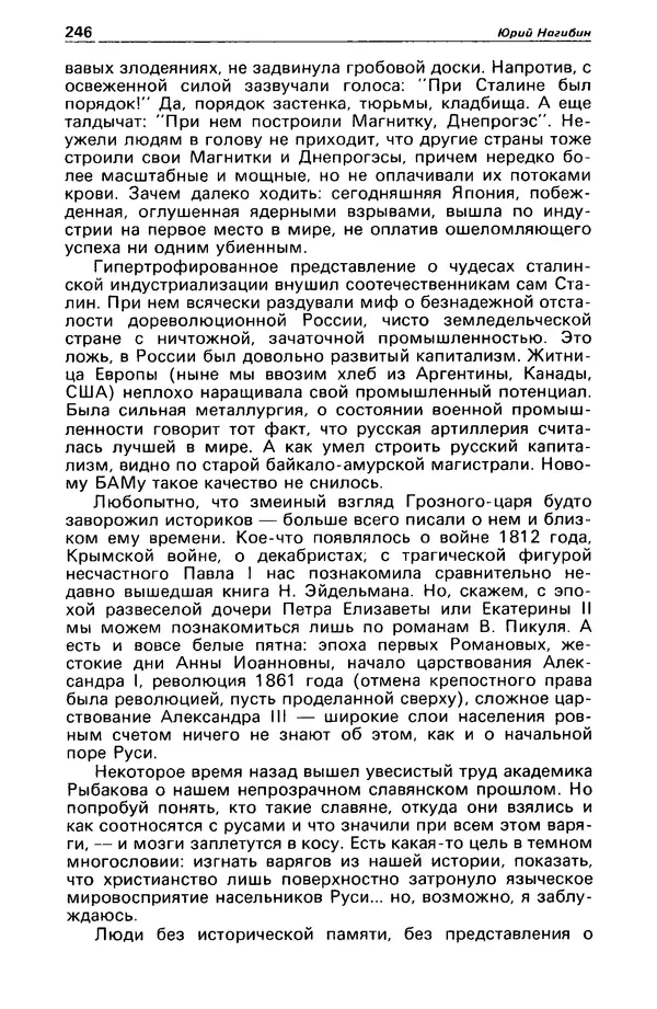 КулЛиб. Станислав  Лем - Детектив и политика 1989 №4. Страница № 248