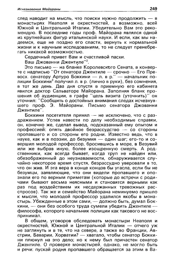 КулЛиб. Станислав  Лем - Детектив и политика 1989 №4. Страница № 251