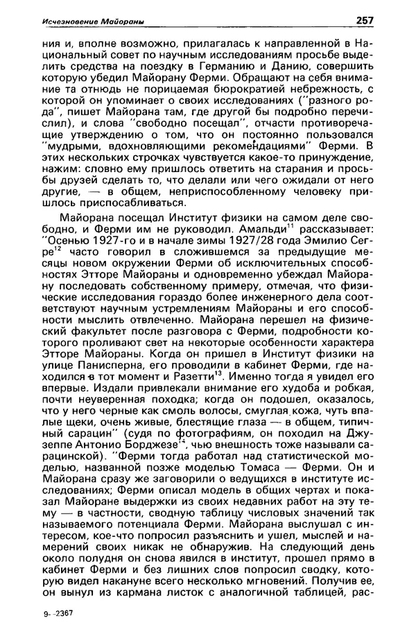 КулЛиб. Станислав  Лем - Детектив и политика 1989 №4. Страница № 259