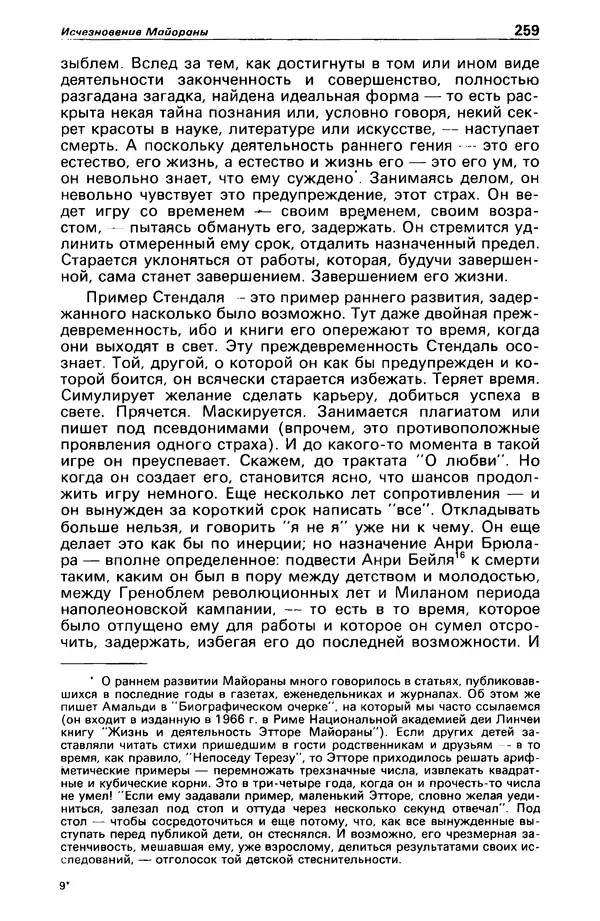 КулЛиб. Станислав  Лем - Детектив и политика 1989 №4. Страница № 261