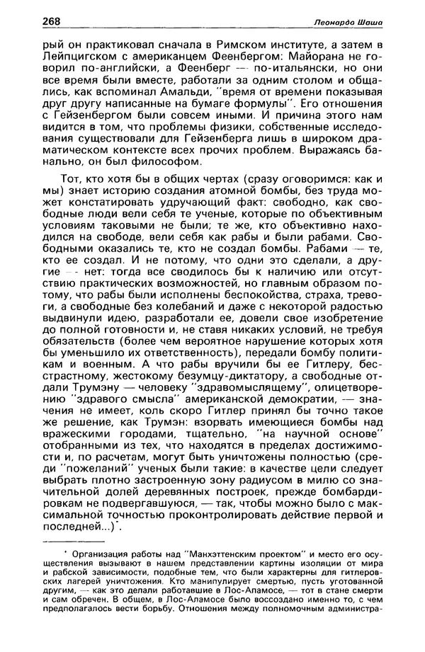 КулЛиб. Станислав  Лем - Детектив и политика 1989 №4. Страница № 270