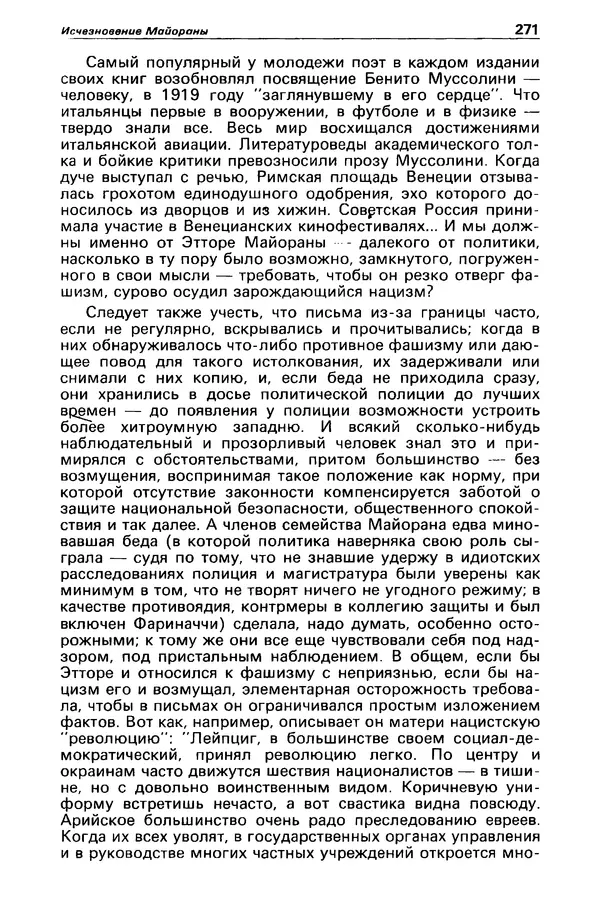 КулЛиб. Станислав  Лем - Детектив и политика 1989 №4. Страница № 273