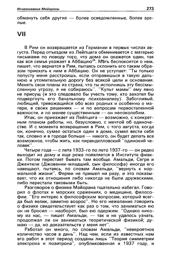 КулЛиб. Станислав  Лем - Детектив и политика 1989 №4. Страница № 275