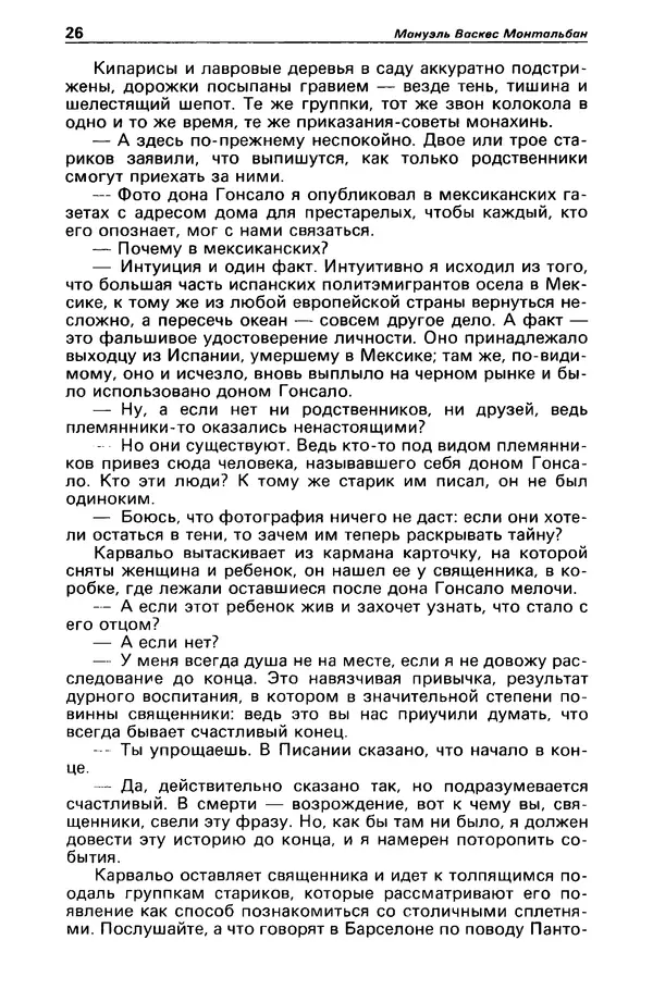 КулЛиб. Станислав  Лем - Детектив и политика 1989 №4. Страница № 28