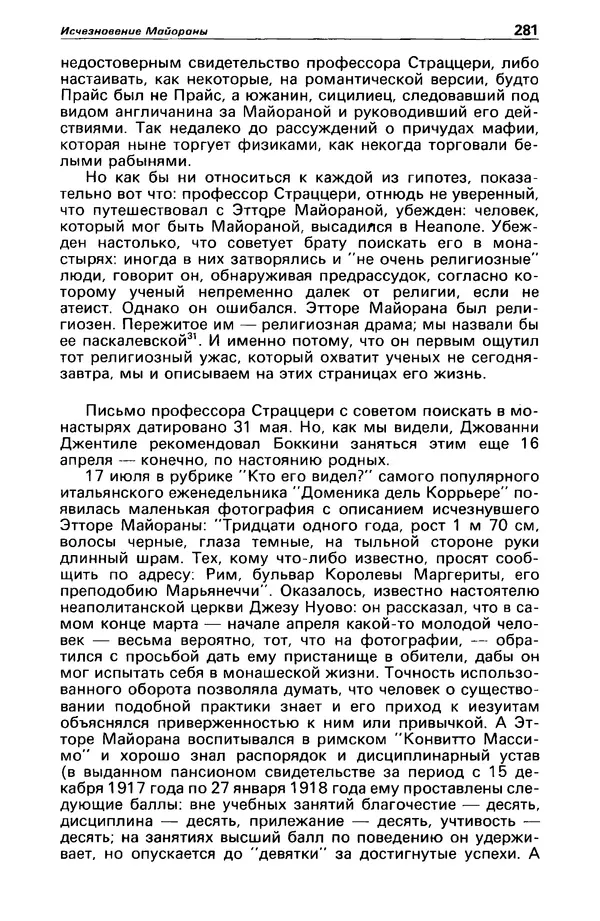 КулЛиб. Станислав  Лем - Детектив и политика 1989 №4. Страница № 283