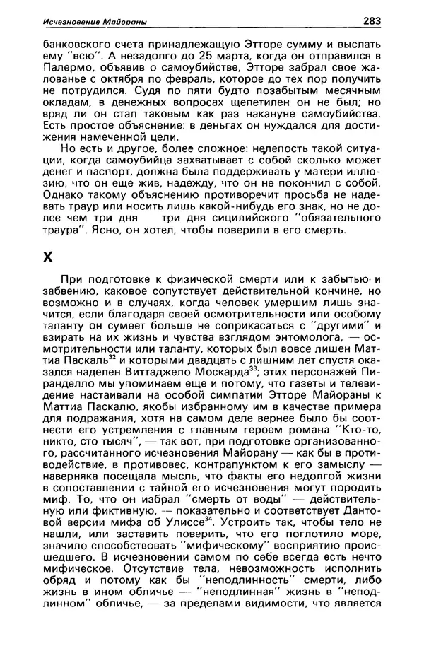 КулЛиб. Станислав  Лем - Детектив и политика 1989 №4. Страница № 285