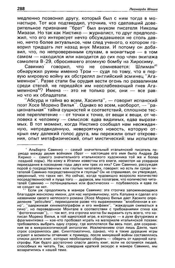 КулЛиб. Станислав  Лем - Детектив и политика 1989 №4. Страница № 290
