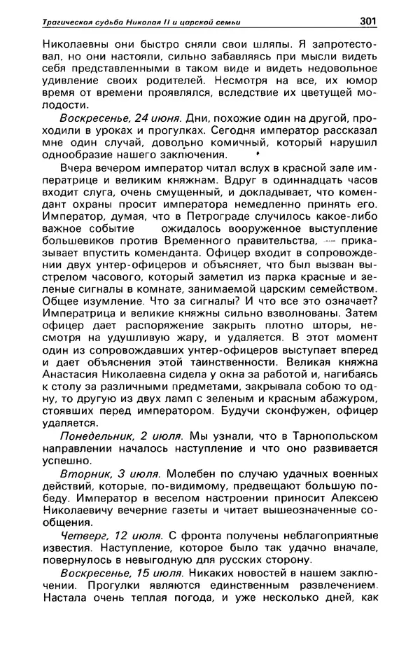 КулЛиб. Станислав  Лем - Детектив и политика 1989 №4. Страница № 303