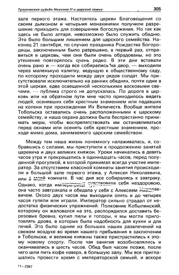 КулЛиб. Станислав  Лем - Детектив и политика 1989 №4. Страница № 307