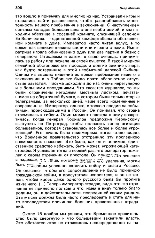 КулЛиб. Станислав  Лем - Детектив и политика 1989 №4. Страница № 308