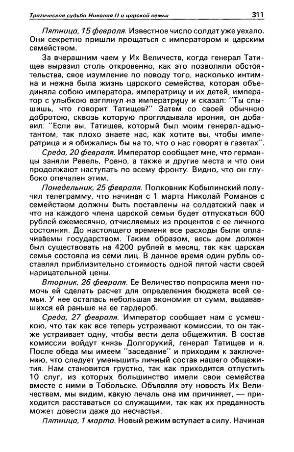 КулЛиб. Станислав  Лем - Детектив и политика 1989 №4. Страница № 313