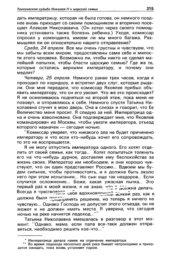 КулЛиб. Станислав  Лем - Детектив и политика 1989 №4. Страница № 317