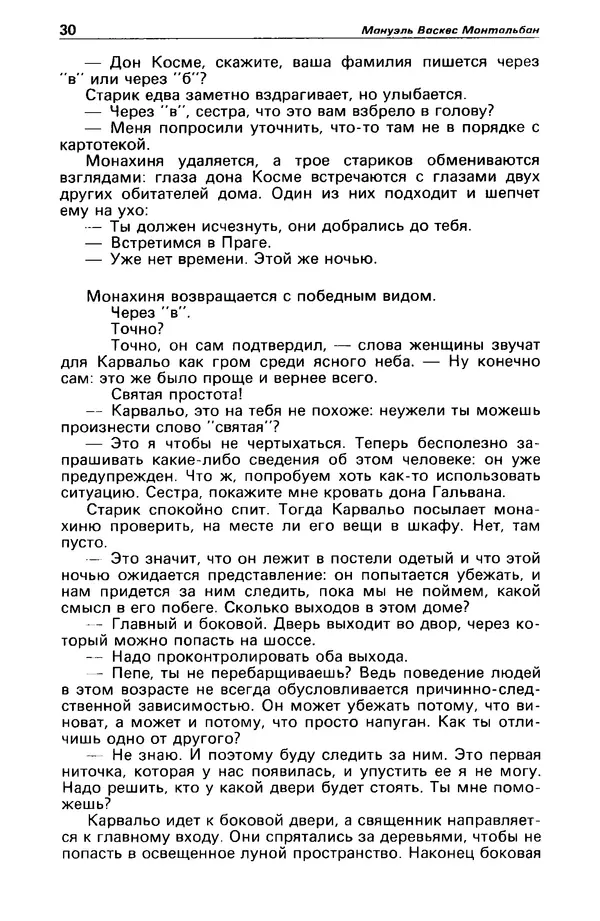 КулЛиб. Станислав  Лем - Детектив и политика 1989 №4. Страница № 32