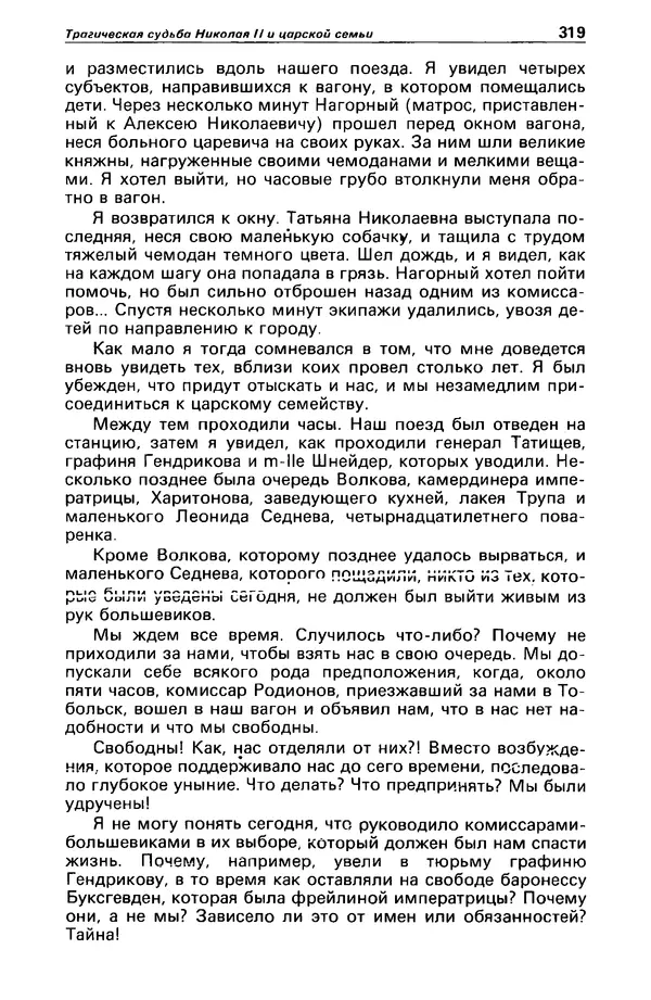 КулЛиб. Станислав  Лем - Детектив и политика 1989 №4. Страница № 321